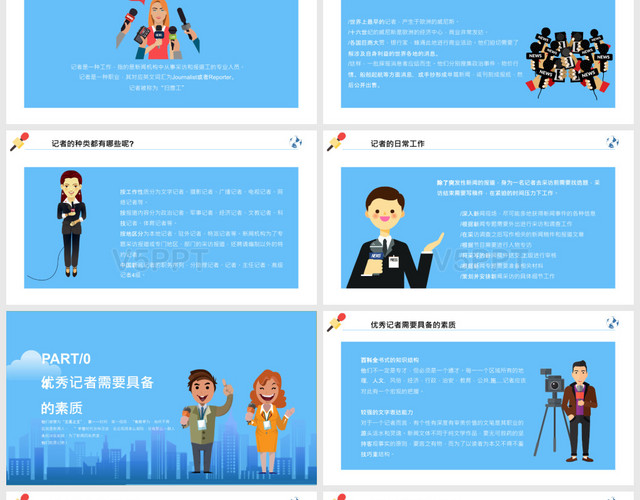 蓝色扁平卡通中国记者节节日宣传介绍PPT模板