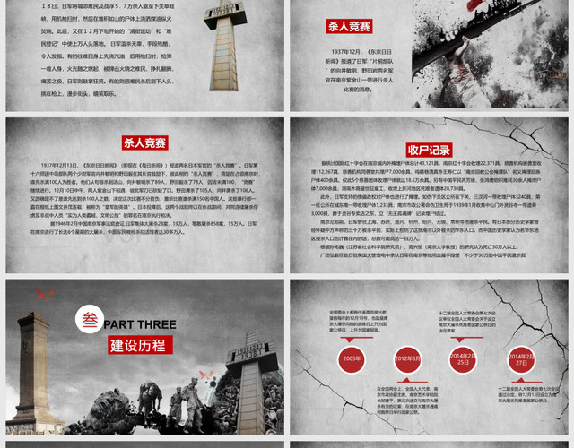 南京大屠杀国际公祭日PPT