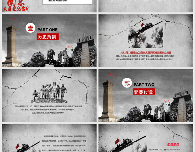 南京大屠杀国际公祭日PPT