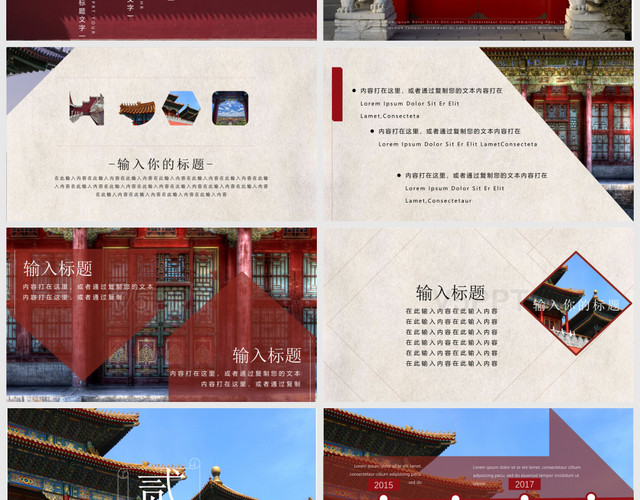 红色中国风故宫一梦画册建筑PPT模板
