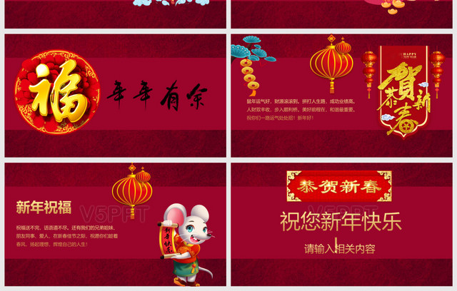 中国风剪纸鼠年中国年年会活动邀请函PPT模板