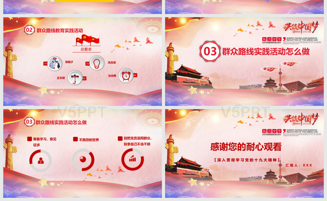 党的群众路线教育党课中国风大气红色喜庆PPT模板