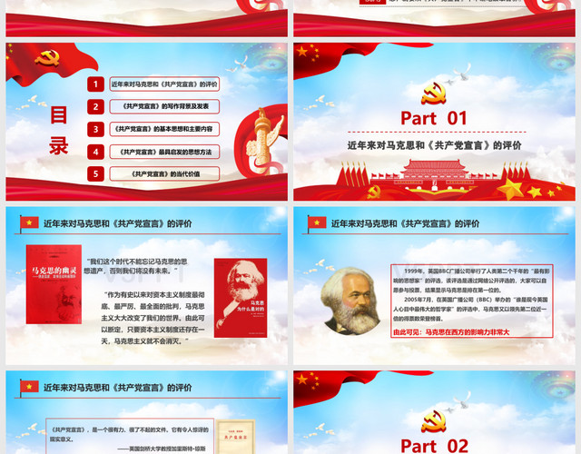 共产党宣言解读红色蓝色背景党政PPT模板