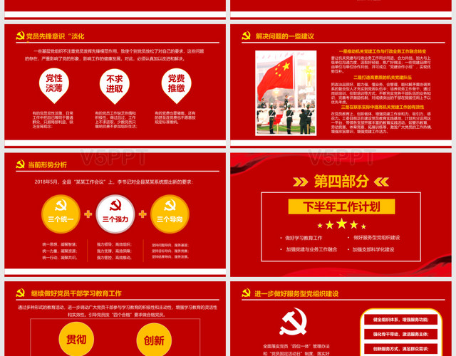 红色党政党建工作总结课件PPT模板