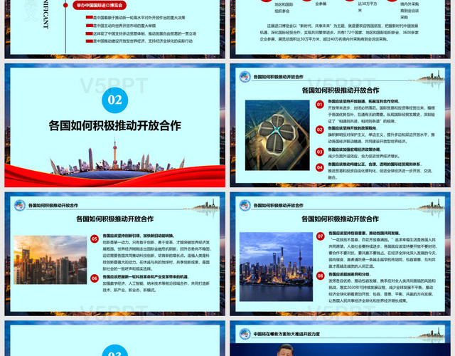 创意风党建中国国际进口博览会PPT模板