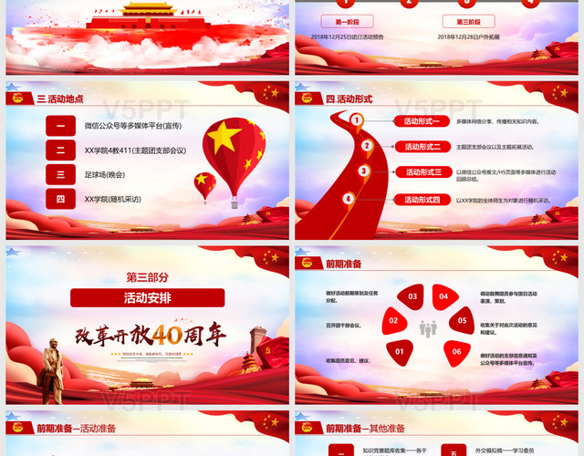 红色党课党政改革开放40周年团日活动方案PPT模板