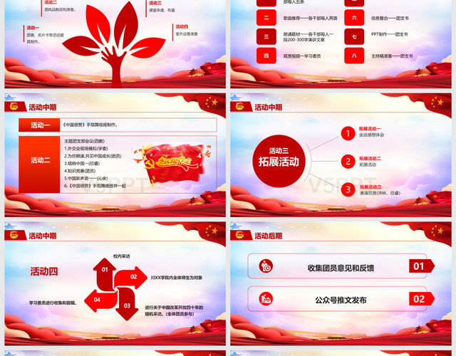 红色党课党政改革开放40周年团日活动方案PPT模板