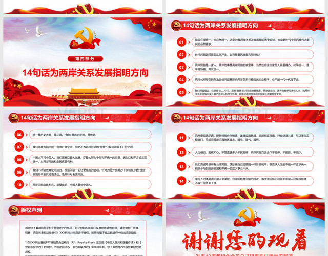 红色党课党政告台湾同胞书发表纪念会学习解读PPT模板