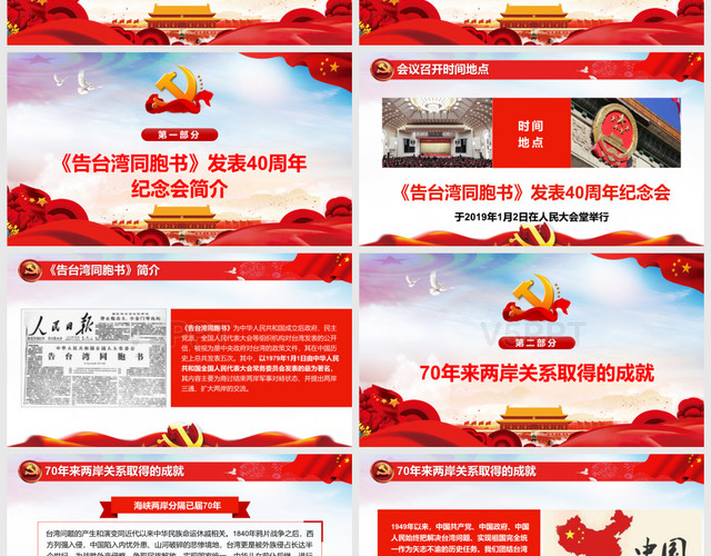 红色党课党政告台湾同胞书发表纪念会学习解读PPT模板