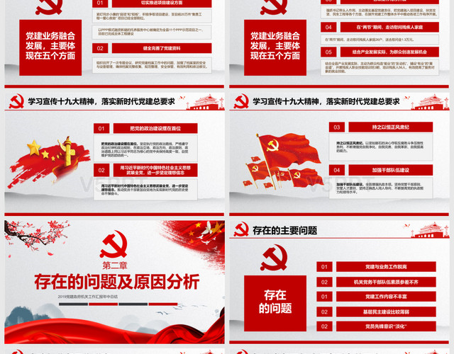 中国风红色党建上半年总结工作总结述职报告党课党建PPT