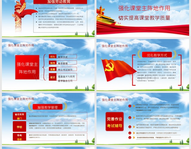 红色党政风深化教育改革提高教育质量党建党课PPT模板