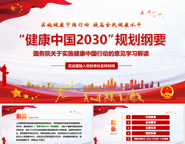 党建党政党课健康中国2030规划纲要PPT模板