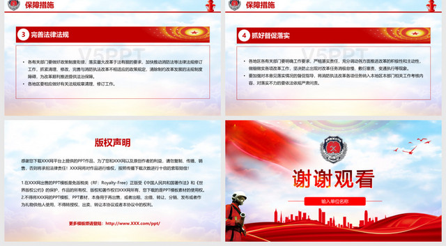 红色党政党课党建关于深化消防执法改革的意见PPT模板