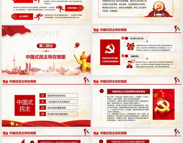 红色党政党建党课中国式民主为什么符合国情PPT模板