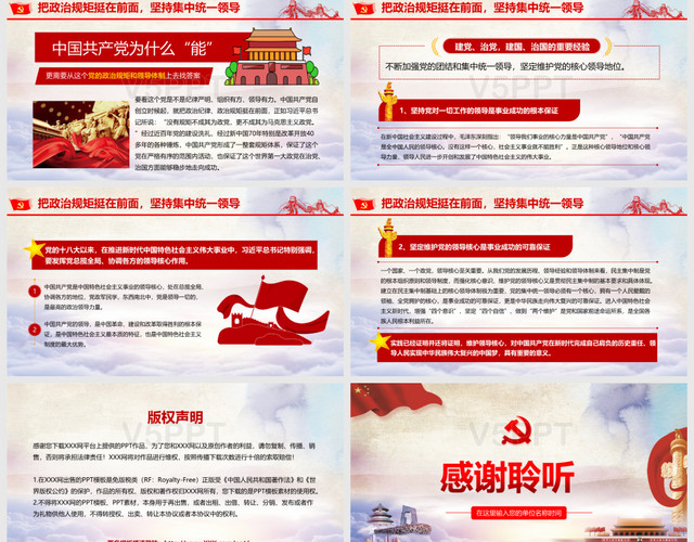 红色党政党建党课中国共产党为什么能够长期执政PPT模板
