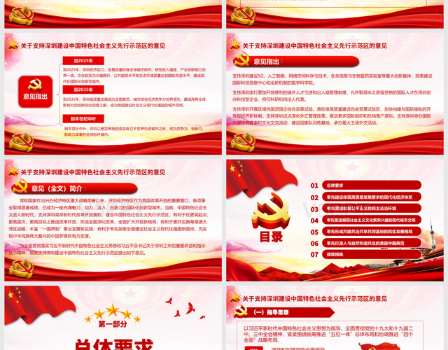 红色党建国务院支持深圳建设的意见PPT