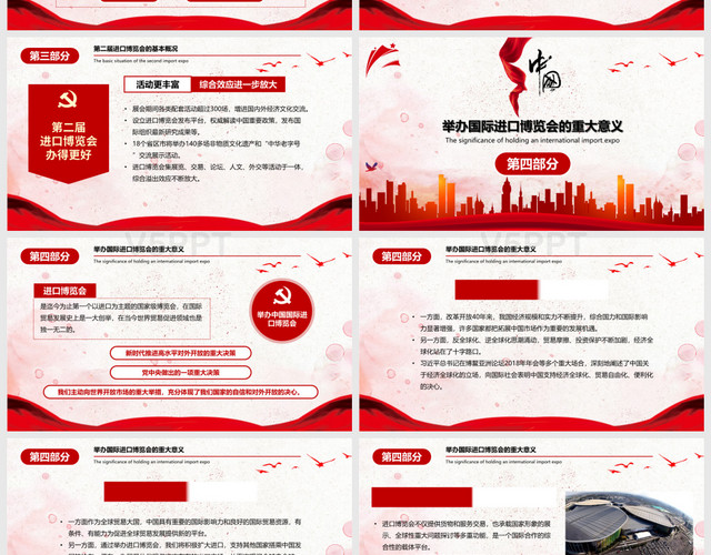 红色党政风第二届中国国际进口博览会主旨演讲PPT模板