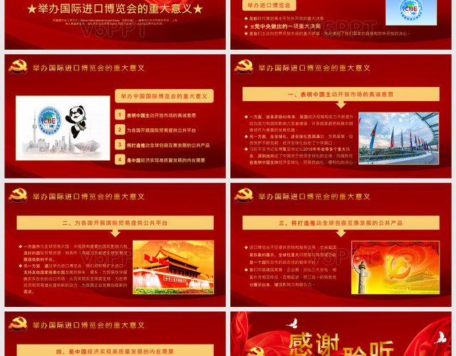 第二届中国国际进口博览会开幕式主旨演讲党政党建党课稿件PPT