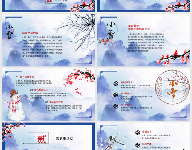 红蓝撞色中国风传统二十四节气小雪介绍PPT模板