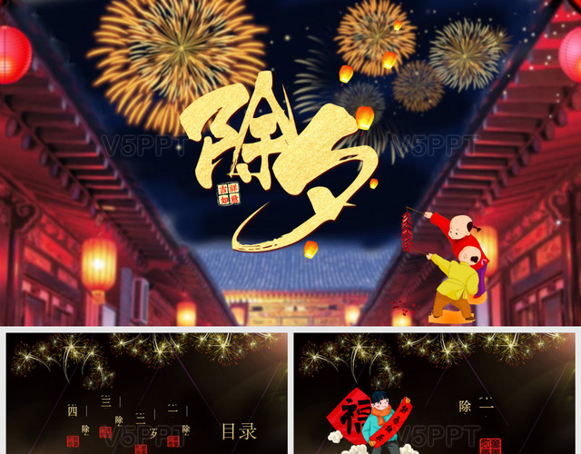 传统节日除夕新年喜庆主题PPT模板