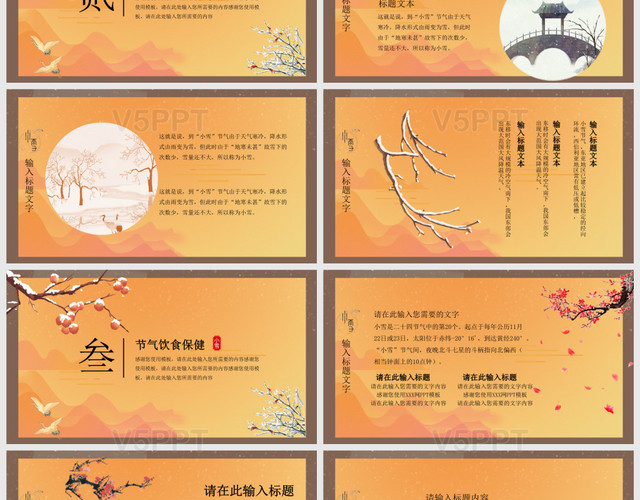 卡其色中国古风传统二十四节气介绍小雪节气介绍PPT