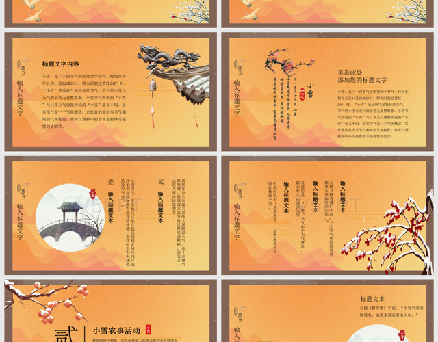 卡其色中国古风传统二十四节气介绍小雪节气介绍PPT