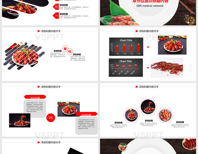 餐饮特色美食美味小龙虾宣传推广活动策划PPT模板