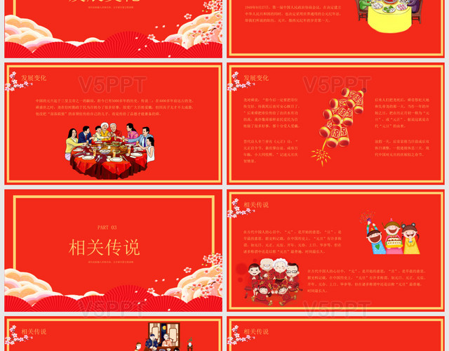 红色喜庆卡通风格元旦节日介绍PPT模板