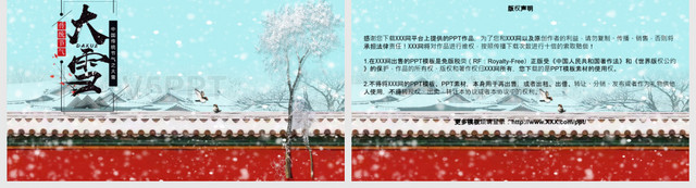 红色中国风古风二十四节气介绍大雪节气介绍二十四节气之大雪PPT