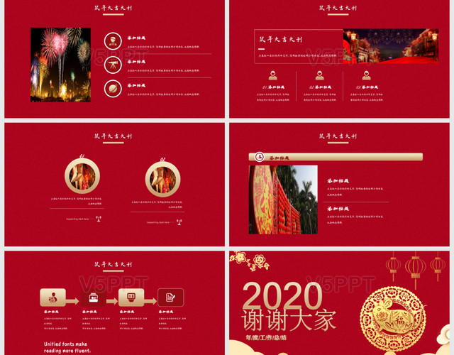 中国风鼠年企业年会活动工作总结PPT模板