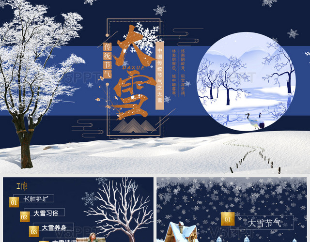 蓝色卡通风中国传统二十四节气介绍之大雪二十四节气之大雪PPT
