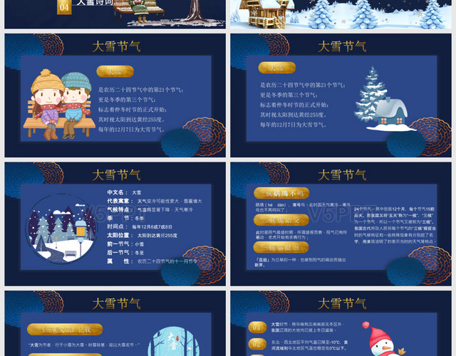 蓝色卡通风中国传统二十四节气介绍之大雪二十四节气之大雪PPT