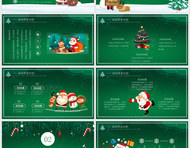 绿色可爱卡通圣诞节节日活动策划方案计划PPT模板