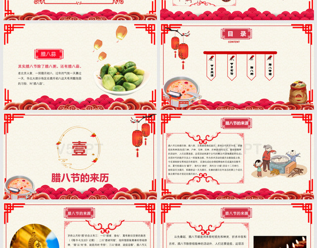 红色中国风过了腊八就是年腊八节传统节日PPT模板