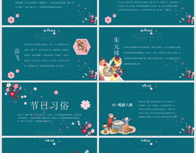 蓝绿色中国风腊八节传统节日介绍PPT模板