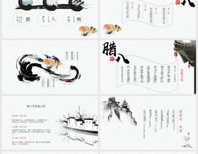 中国风水墨山水腊八节腊八饭节日传统文化介绍PPT模板