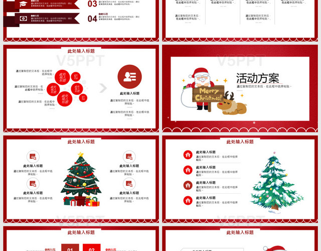 红色卡通圣诞节节日活动策划方案通用PPT模板