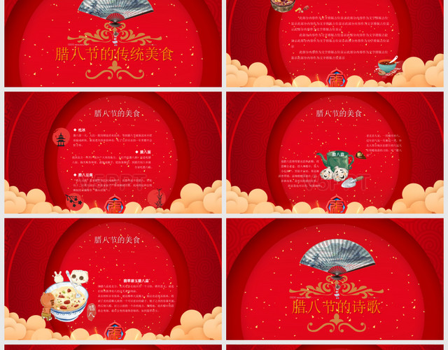 红色中国风腊八节传统节日介绍PPT模板