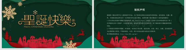 绿色剪纸风格圣诞节快乐节日介绍活动策划PPT模板