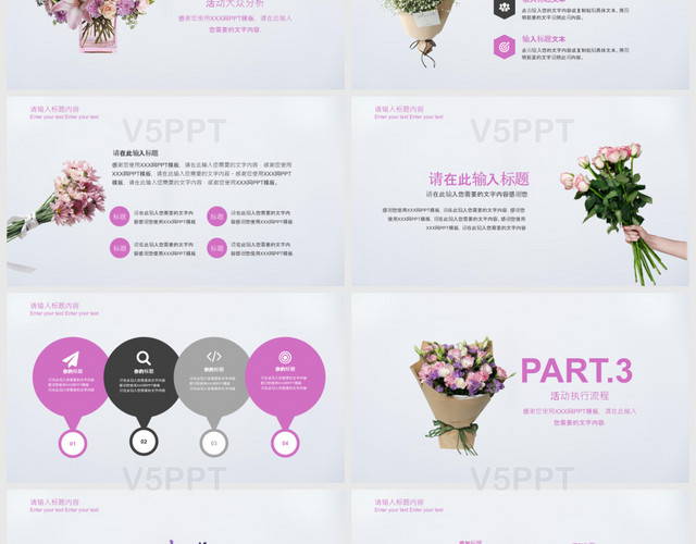 小清新紫色花朵花束感恩节节日活动策划方案PPT