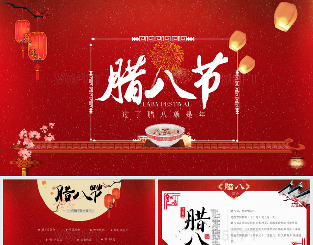 红色中国风传统节日腊八节节日介绍神话传说PPT模板