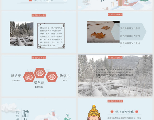 蓝色清新卡通腊八节冬季传统节日介绍PPT模板