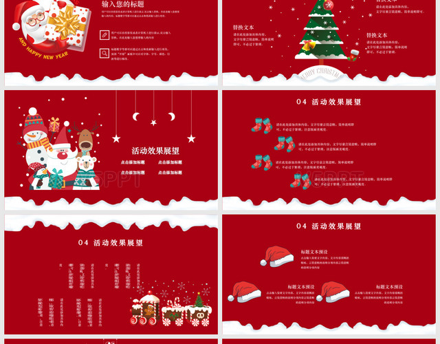 红色圣诞快乐活动策划PPT模板