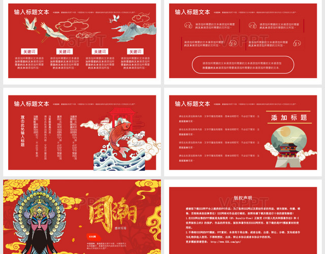 红色大气新派国潮风范中国风PPT模板