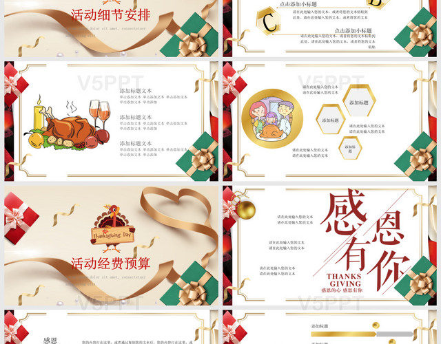 红色金色礼物卡通感恩节活动策划感恩节介绍PPT模板