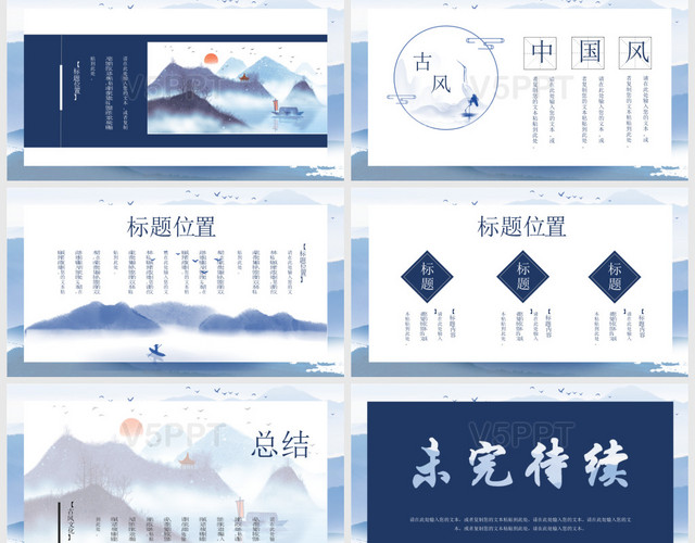 蓝色中国风古风水墨书法中国文化PPT模板