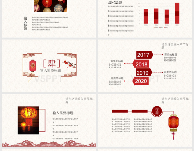 简约风2020年新年元旦传统节日中国元素PPT