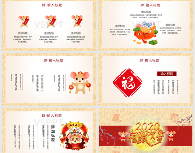 中国风卡通2020鼠年春节介绍瑞鼠贺岁PPT模板