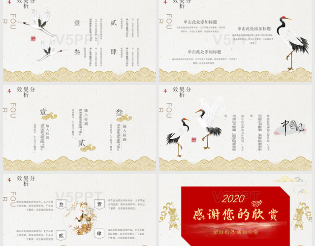 鼠年新年年会策划红金色系创意中国风PPT模板