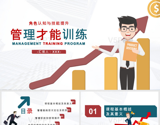 简约商务职场企业公司管理才能技能提升培训学习课件PPT模板